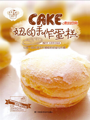 cover image of 妞的手作蛋糕